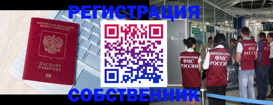 миграционный учет в Ревде