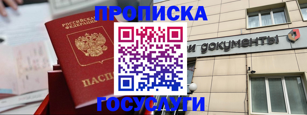 прописка в Ревде
