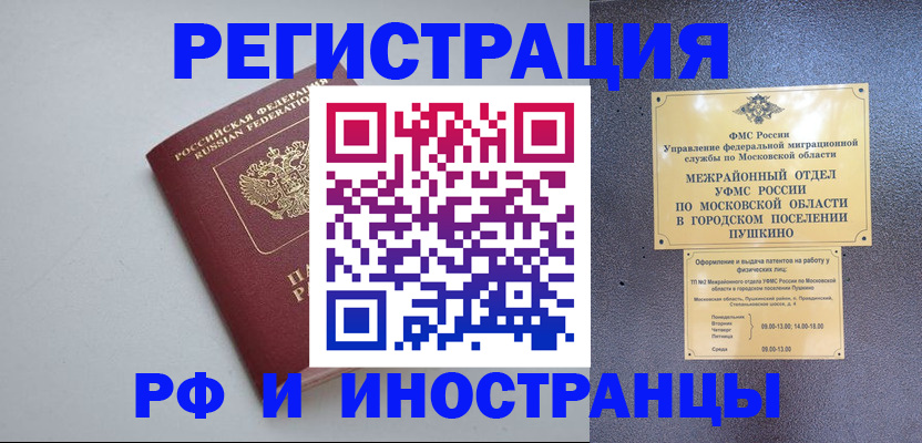 временная прописка в Ревде