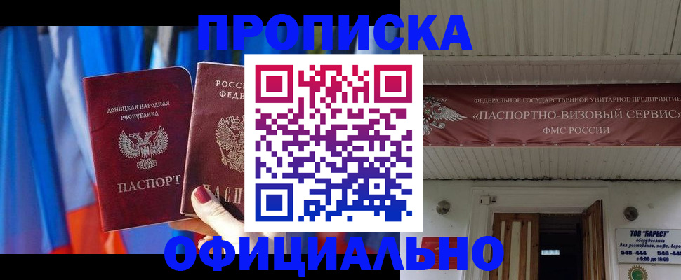 временная регистрация для всех в Ревде