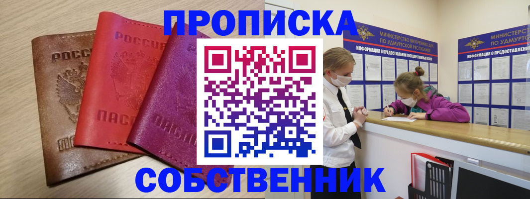 прописка в Ревде