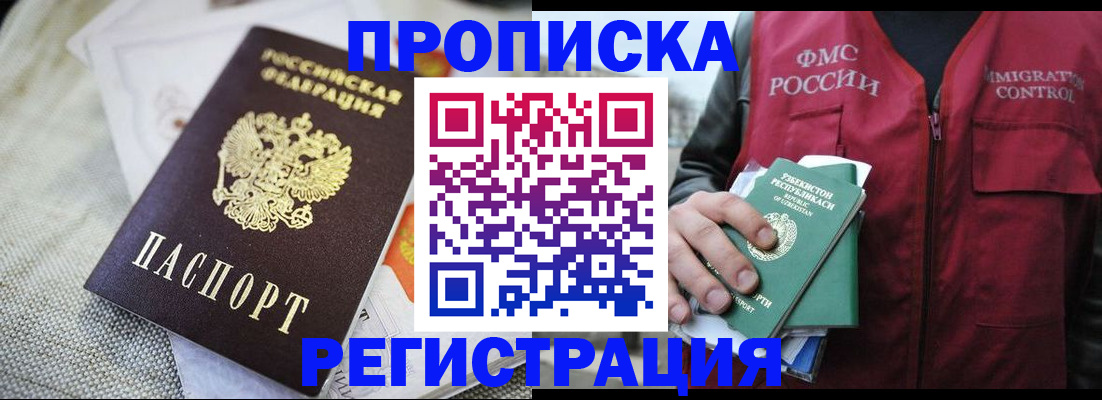 временная регистрация в квартире в Ревде